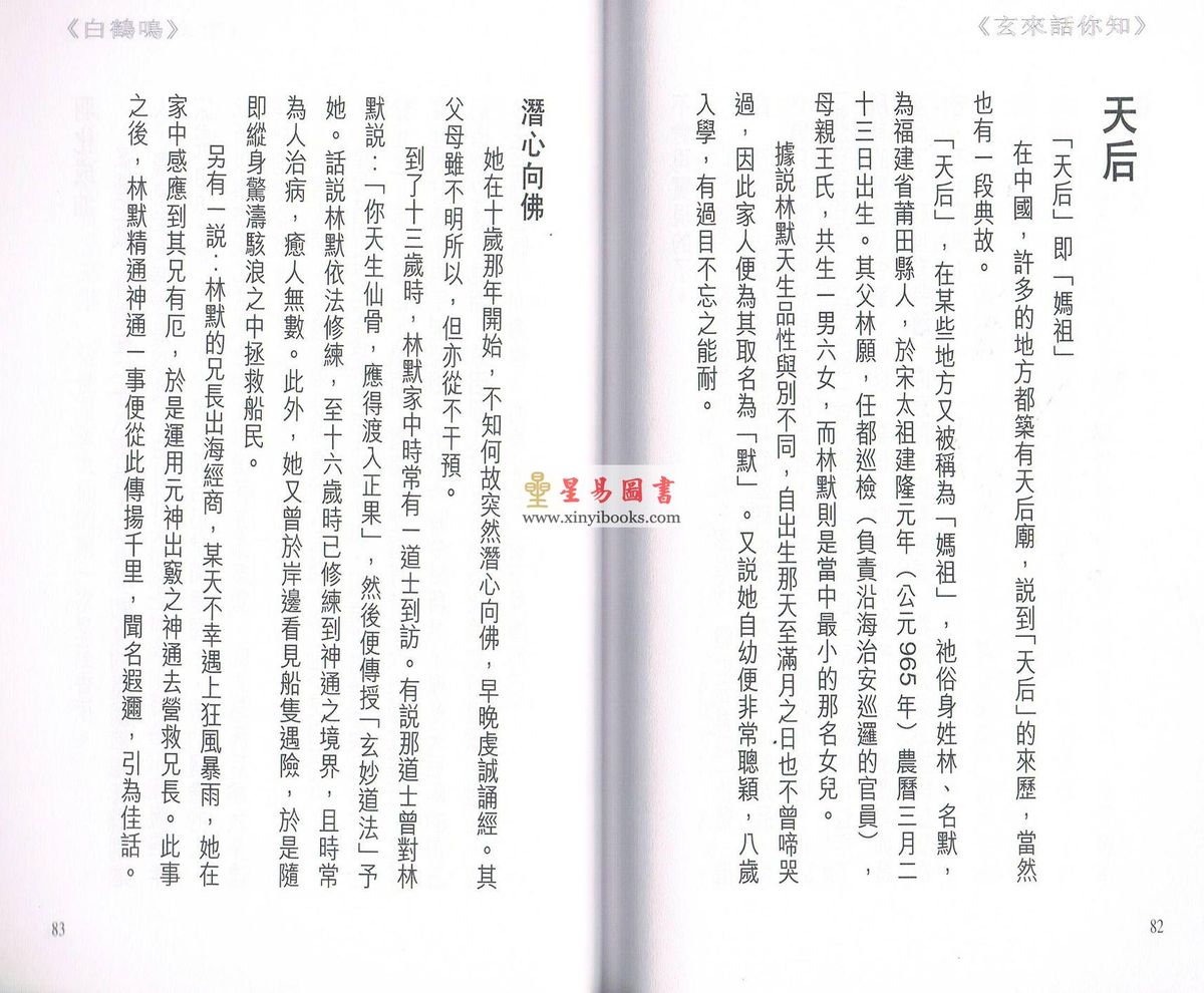 白鹤鸣：玄来话你知