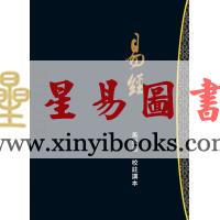 马叔礼校注讲本：易经（精）