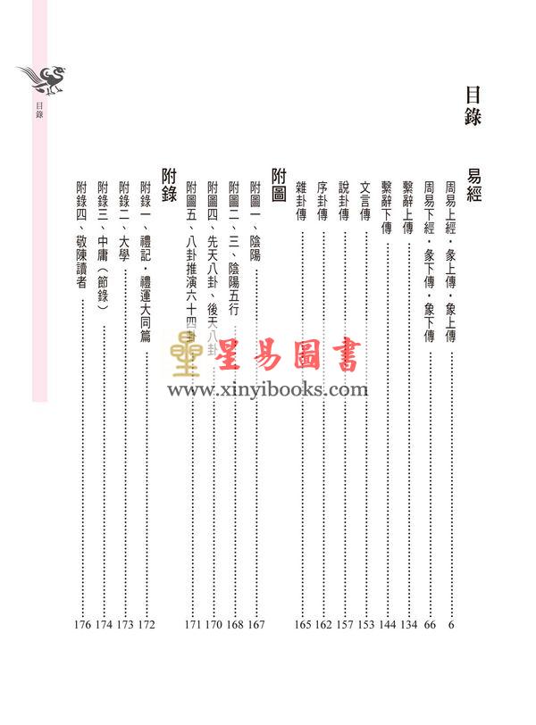 马叔礼校注讲本：易经（精）