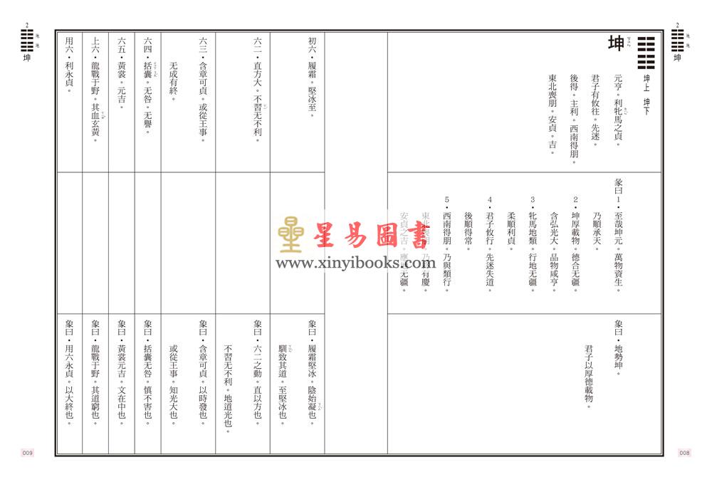 马叔礼校注讲本：易经（精）