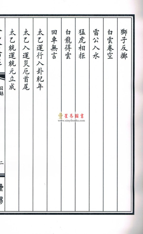 明佚名：太乙金钥匙（线装珍藏版）