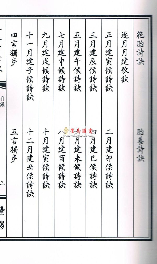 元佚名撰著/庄圆校订：子平百章歌（线装）