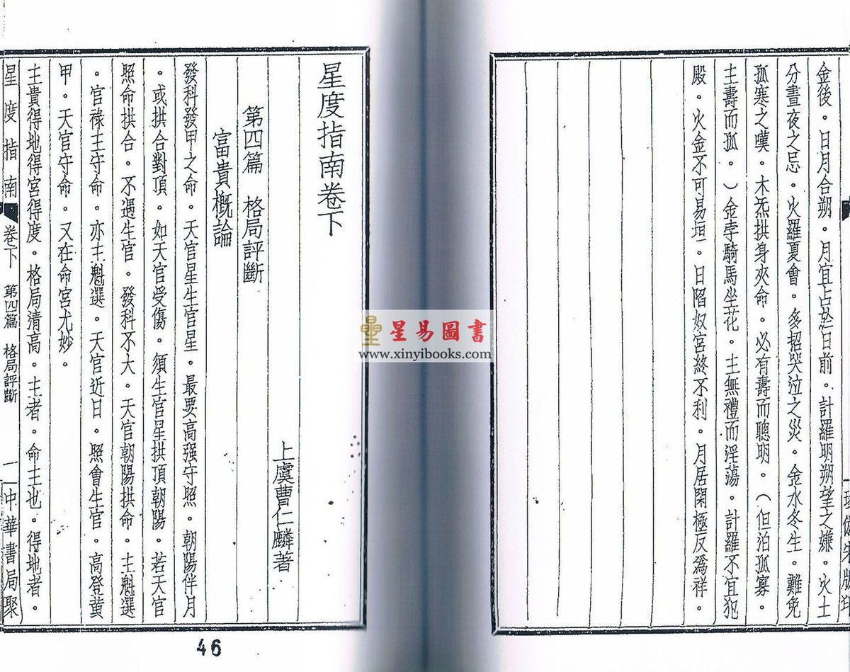 曹仁麟专辑：星度指南、奇门诠正、壬学述古（上中下三卷不分售）最後2套