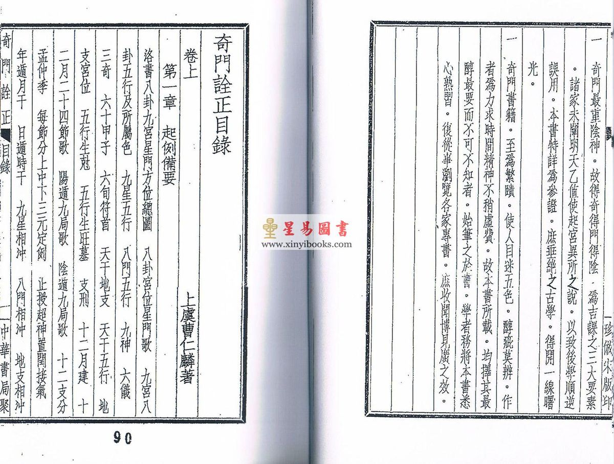 曹仁麟专辑：星度指南、奇门诠正、壬学述古（上中下三卷不分售）最後2套
