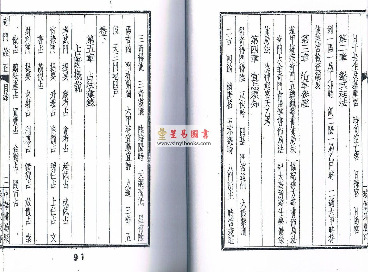 曹仁麟专辑：星度指南、奇门诠正、壬学述古（上中下三卷不分售）最後2套