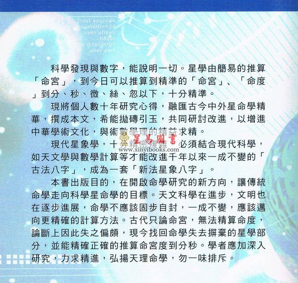 黄家骋：天文干支万年历