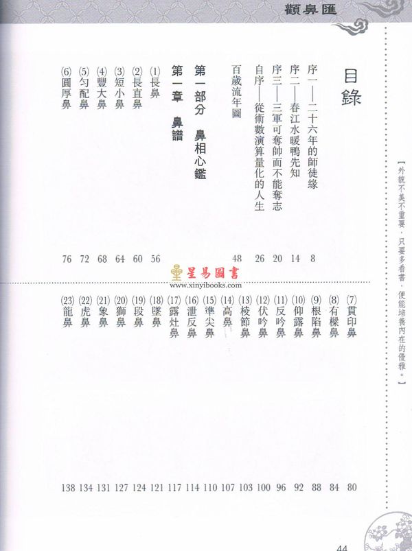 李英才：颧鼻汇（精装）