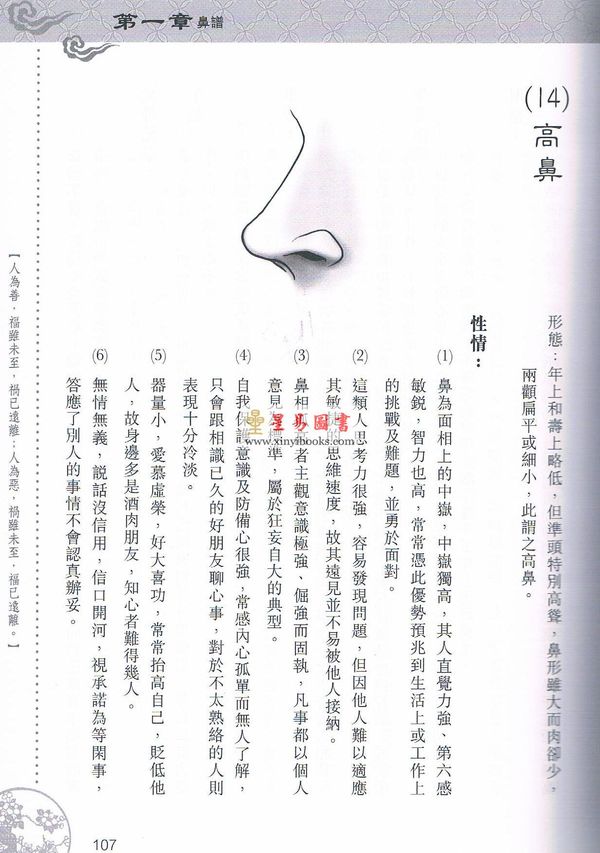 李英才：颧鼻汇（精装）