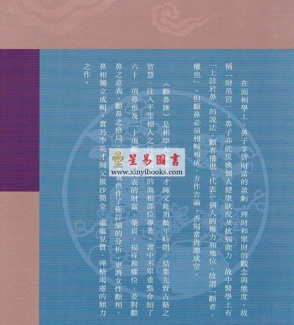 李英才：颧鼻汇（精装）