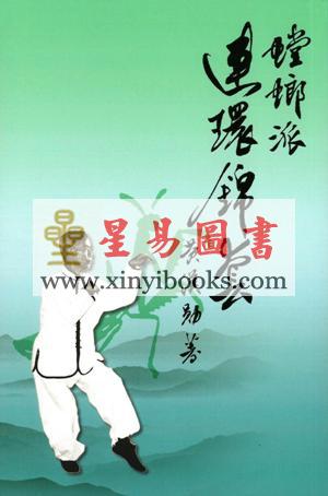 黄汉勋：螳螂派连环锦套