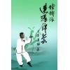 黄汉勋：螳螂派连环锦套