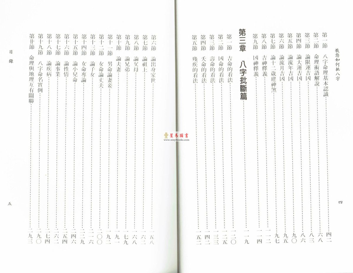 蔡明翰：教您如何批八字