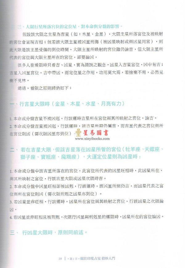 静唯老师：相遇~在印度占星