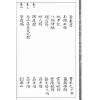 清·赵文鸣：三元地理真传（两种）上下册