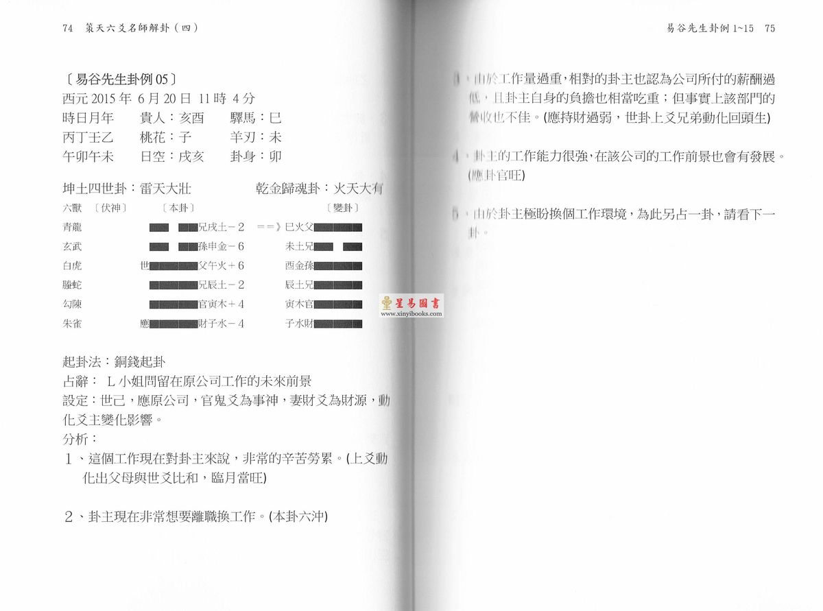 文墨龙：策天六爻明师解卦（四）