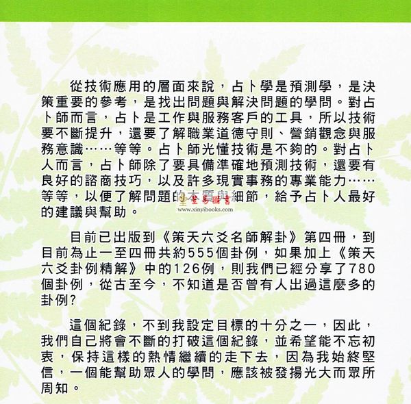 文墨龙：策天六爻明师解卦（四）