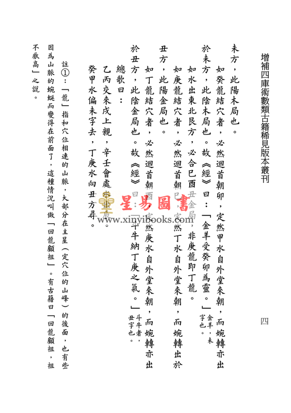 清李怀元著/路纯金校订：图注地理元真（霍斐然先生藏书系列）