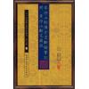 清．章仲山/唐鹭纂：章仲山秘传玄空断验笔记-附章仲山断宅图注