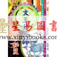 文墨龙/张恩和：文王卦大师教学秘笈