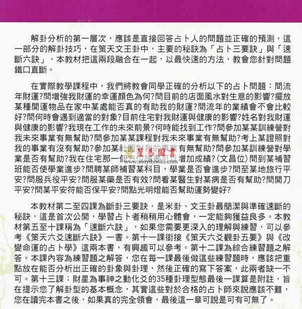 文墨龙/张恩和：文王卦大师教学秘笈