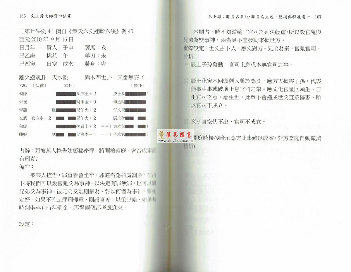 文墨龙/张恩和：文王卦大师教学秘笈