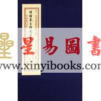 魏明远：增补象吉备要通书大全（二函十二册）