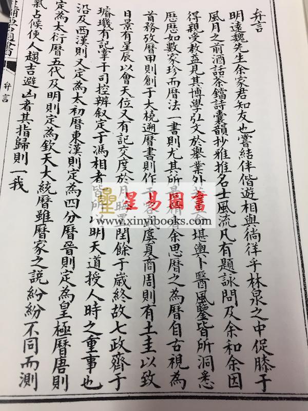 魏明远：增补象吉备要通书大全（二函十二册）
