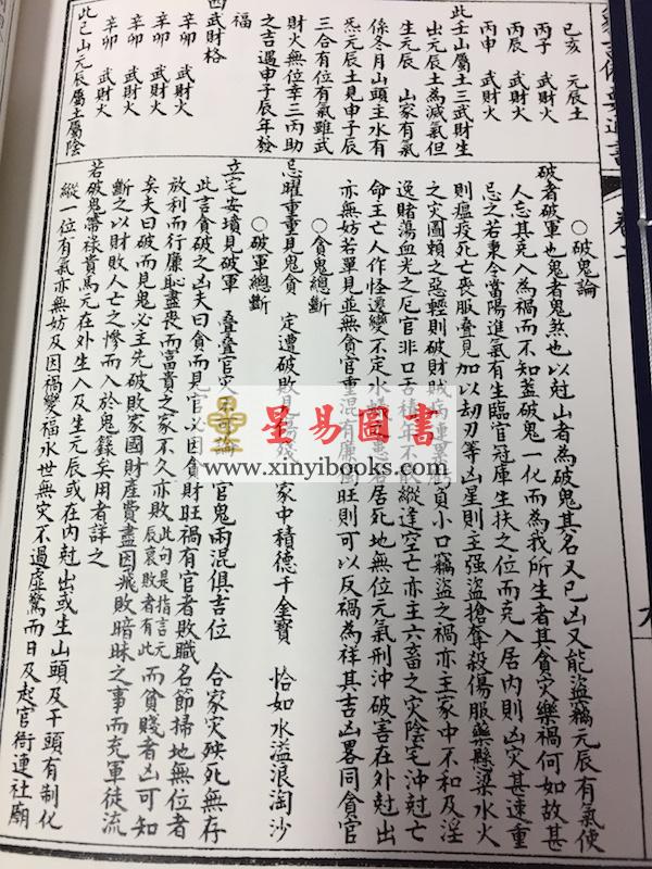 魏明远：增补象吉备要通书大全（二函十二册）
