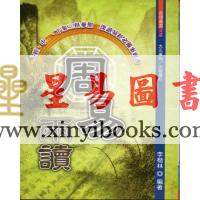 李楷林：周易两读