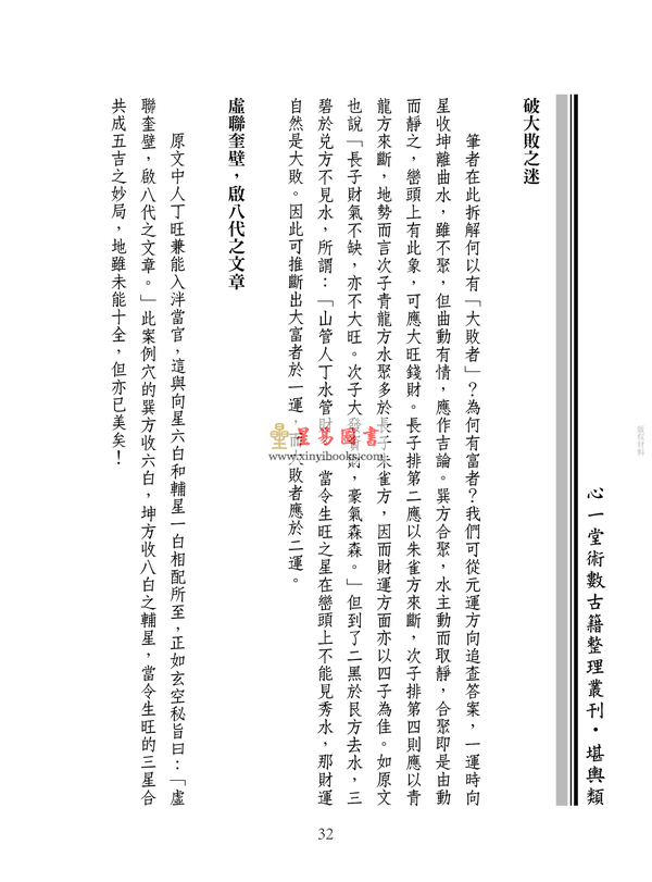 章仲山原著/梁正言选注：临穴指南选注（全彩）