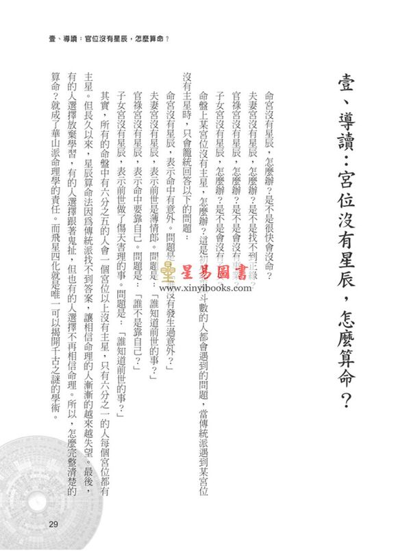 郑穆德：学紫微斗数这本最神准！