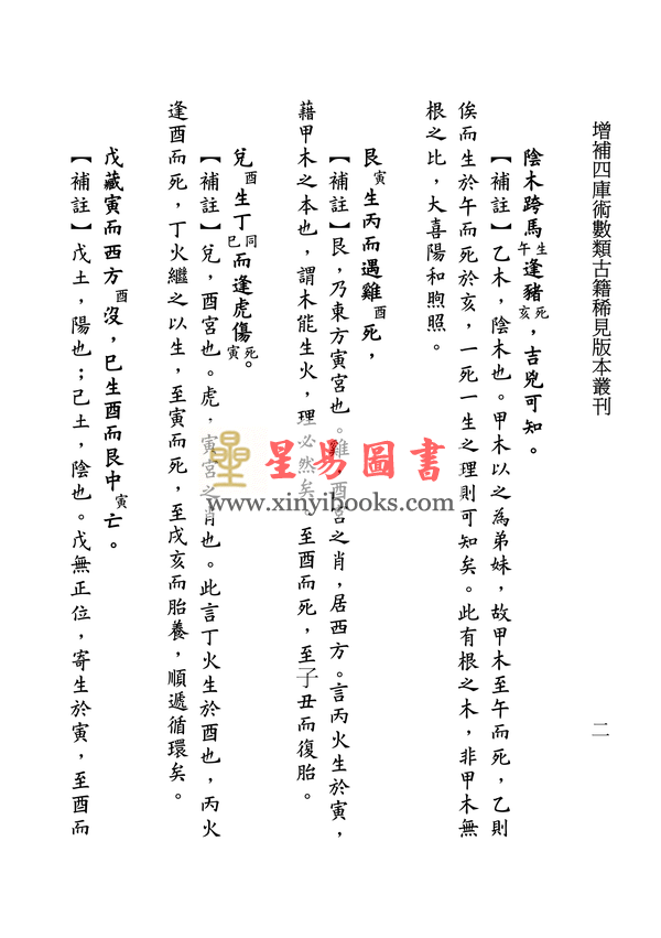 宋·徐大升等：诸家校定全本五行元理消息赋（汇集明代十三种命书勘定）