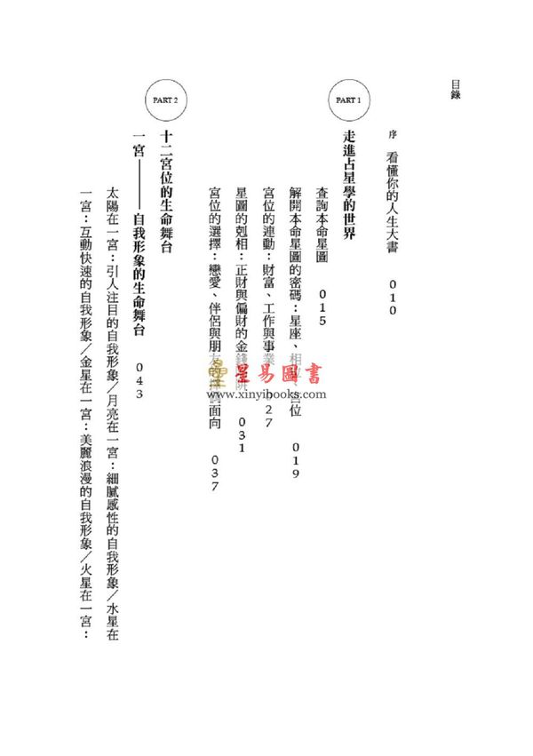 韩良露：十二宫位—生命格局的十二个舞台（台灣南瓜）
