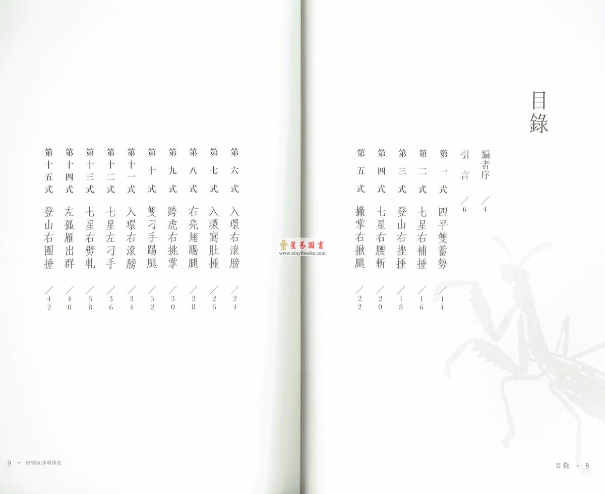 黄汉勋：螳螂派连环锦套