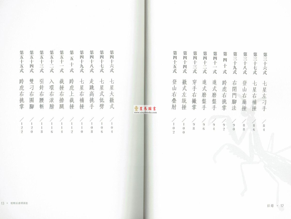 黄汉勋：螳螂派连环锦套