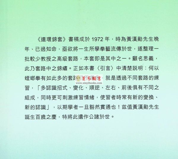 黄汉勋：螳螂派连环锦套