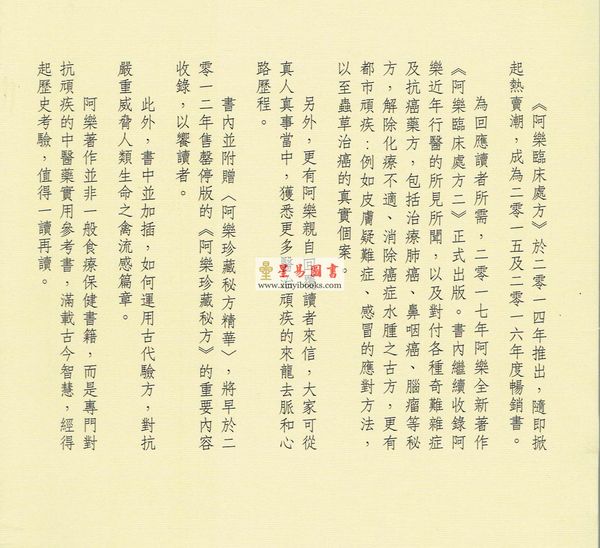 阿乐：阿乐临床处方（二）