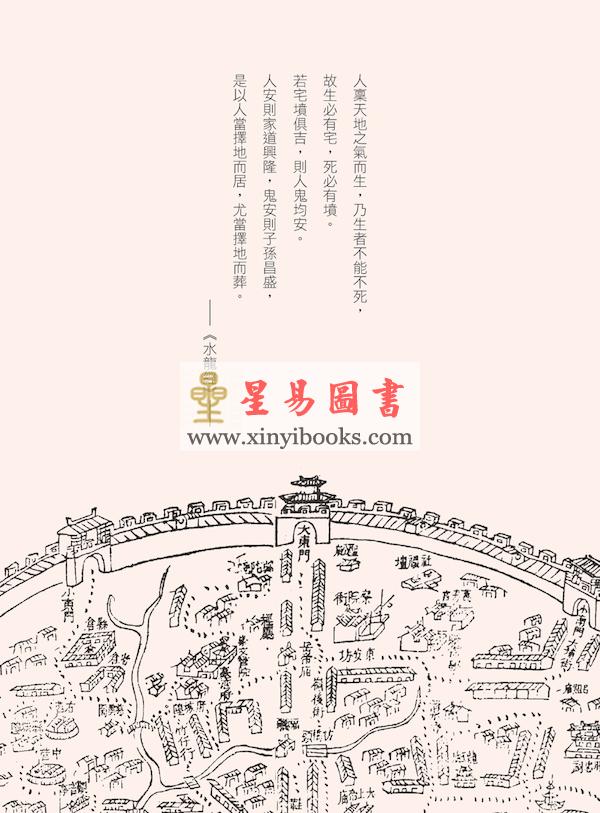 吴海：大师风水住对房子富贵一辈子—不一样的风水致富真相
