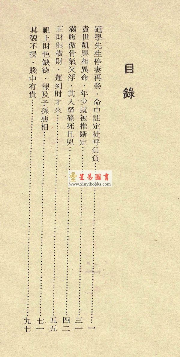 韦千里：知命识相五十年（第十册）命相谈奇