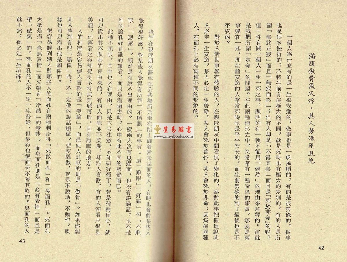 韦千里：知命识相五十年（第十册）命相谈奇