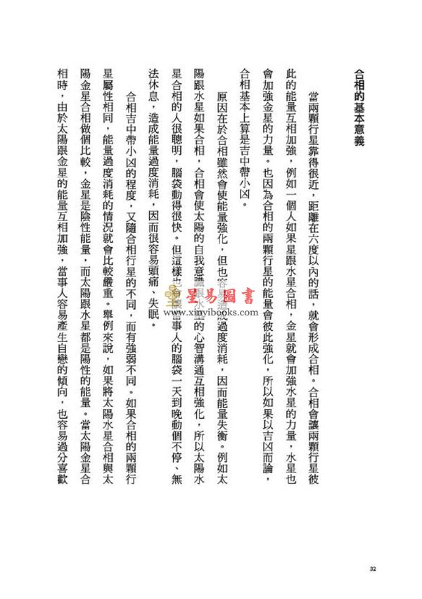 韩良露：成功做自己—太阳木星土星相位中的生命之旅（台灣南瓜）