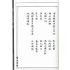 汪云吾/刘乐山：家传三元地理秘书十三种附秘文三篇