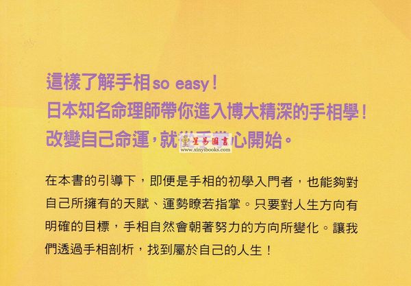 丸井章夫：了解未来运势看手相