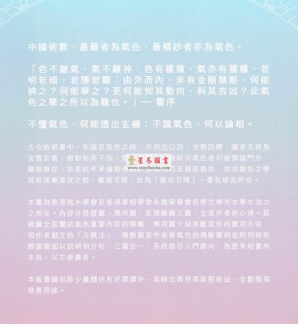 黎文乐：气色方隅