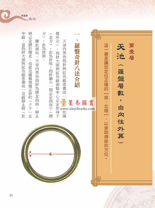 黄恒堉/李羽宸：学会各派罗盘这本最正确（附DVD）