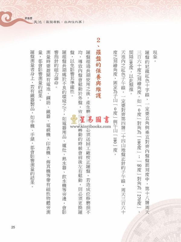 黄恒堉/李羽宸：学会各派罗盘这本最正确（附DVD）