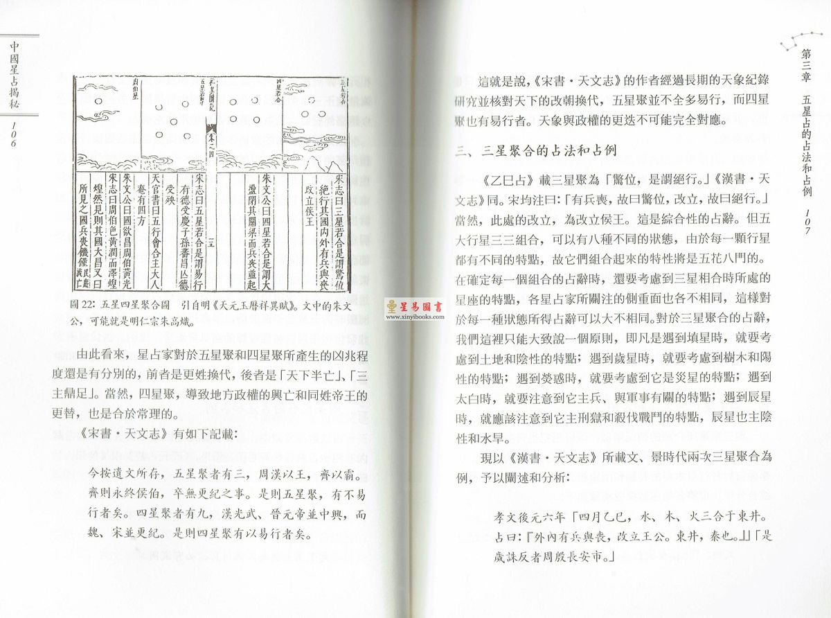 陈久金：中国星占揭秘