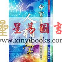 黄家骋：命宫星座人相学