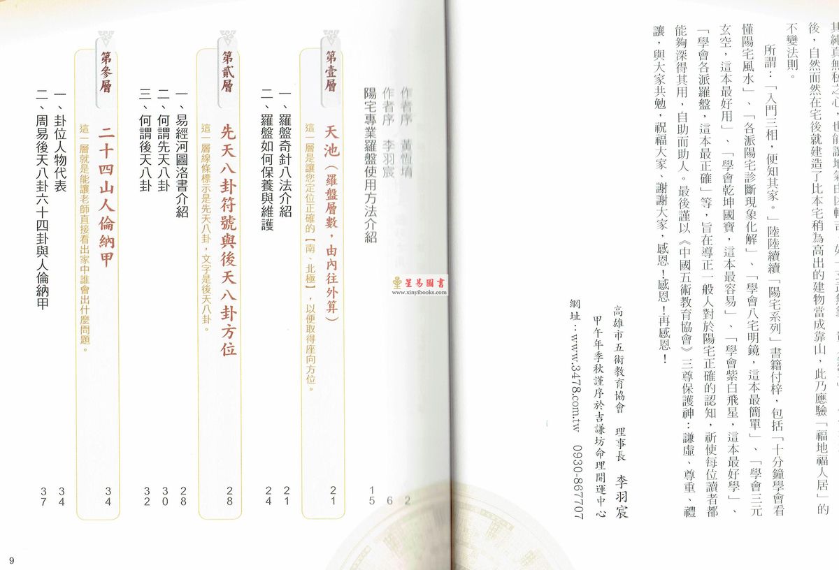 黄恒堉/李羽宸：学会各派罗盘这本最正确（附DVD）