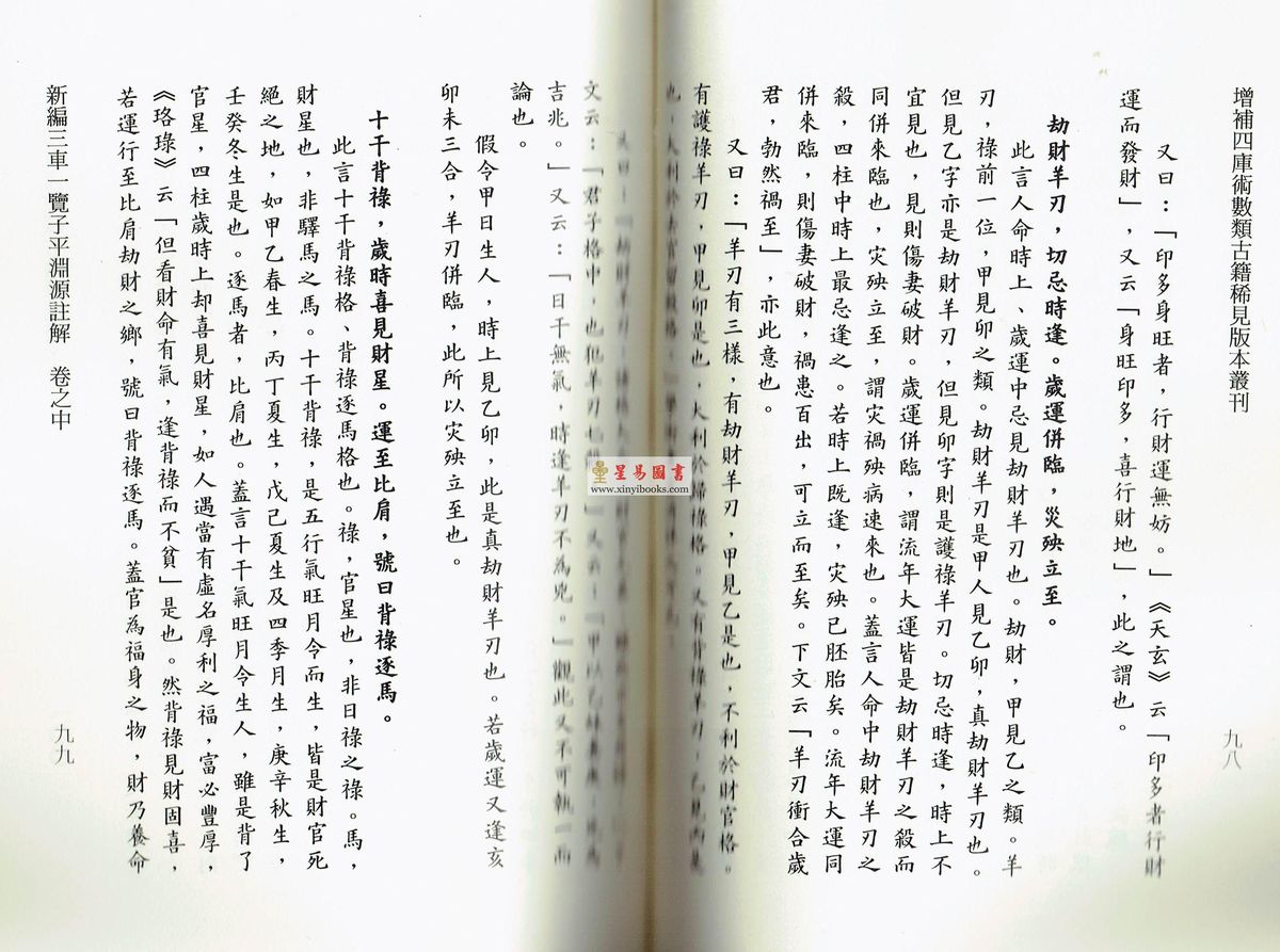 明·吕子固注：三车一览子平渊源注解(附子平三命通变渊源眉批本) 售罄